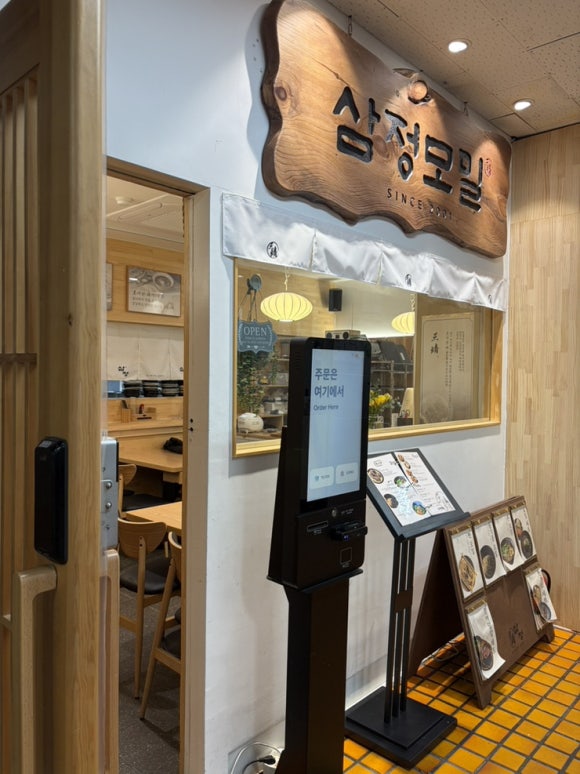 삼정모밀 사진 2