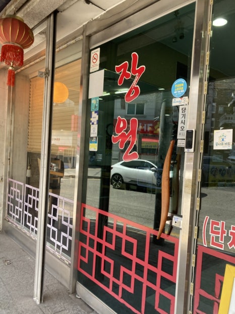 장원 사진