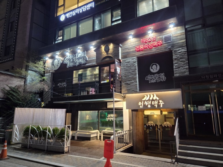 역전할머니맥주 서울사당점 사진 8