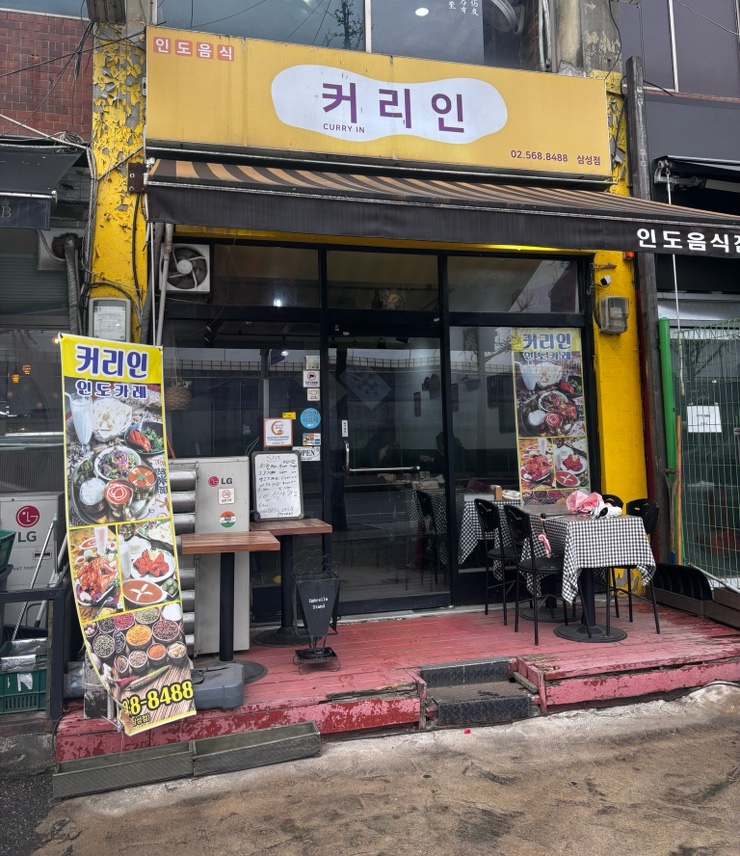 커리인 삼성점 사진 7