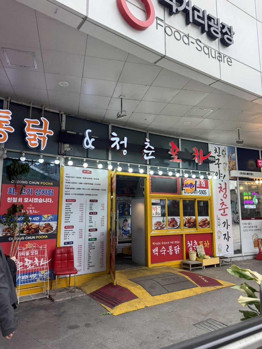 청춘포차 사진 3