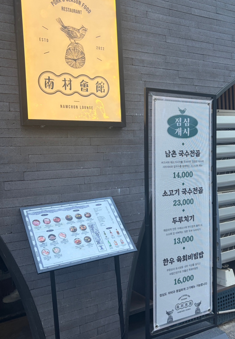 남촌회관 사진 8