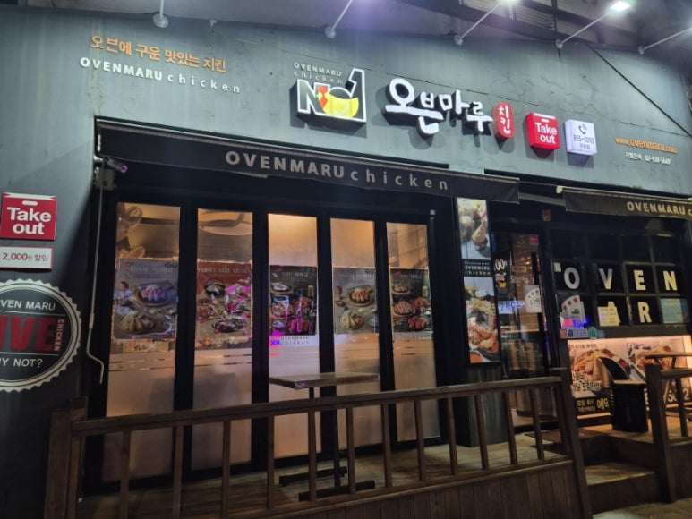 오븐마루치킨 구로점 사진 8