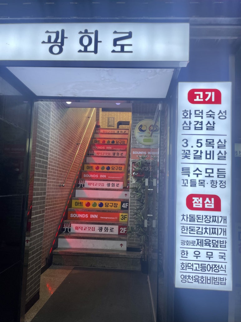 광화로 사진 7