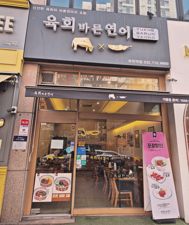육회바른연어 부천역점 사진 6