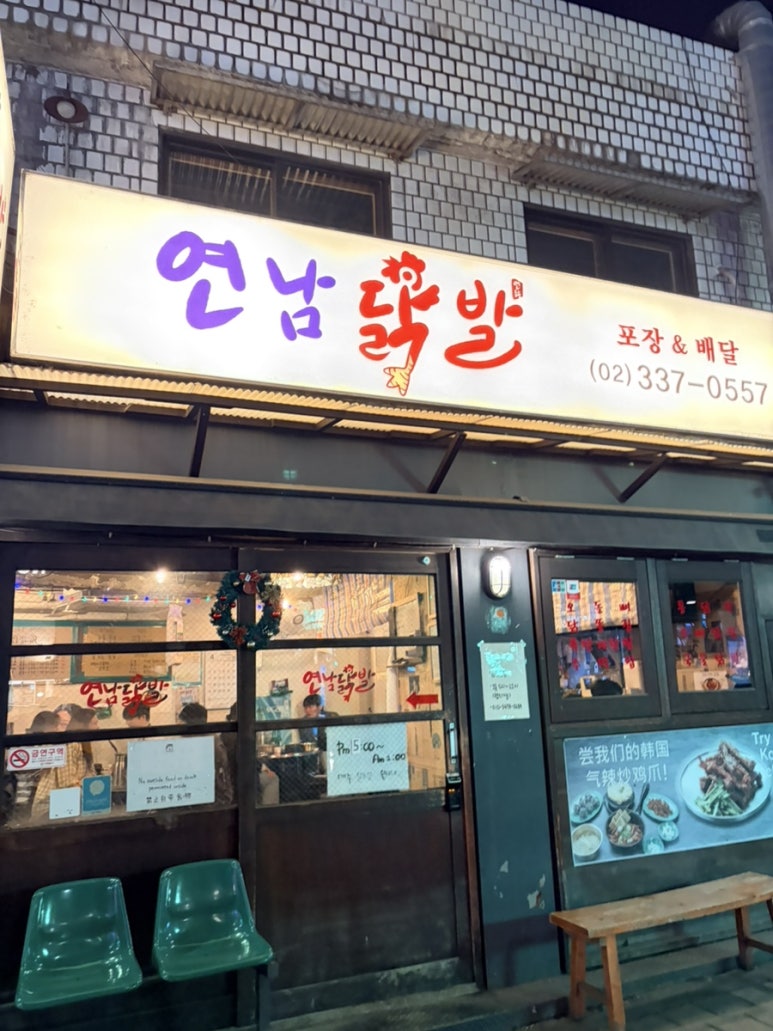 연남닭발 사진 7