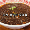 삼국지 사진