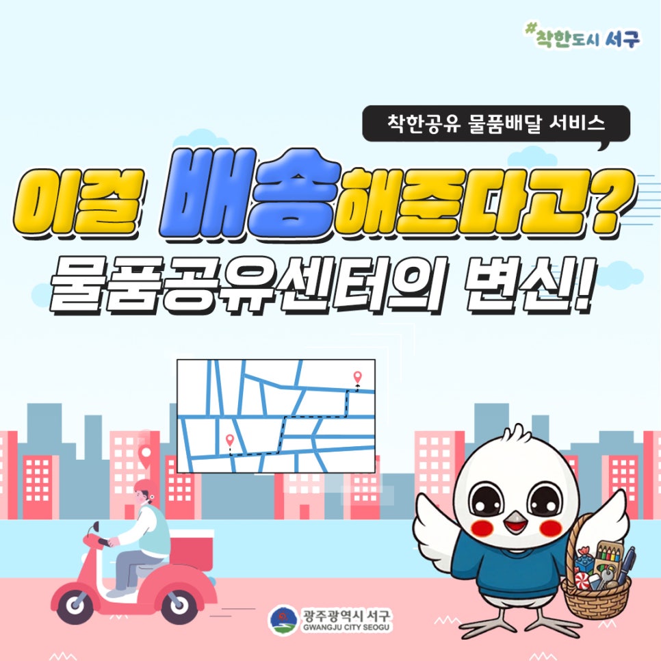 캠핑용품·전동드릴, 사지 말고 빌리세요···서구 물품 무료 배달 서비스