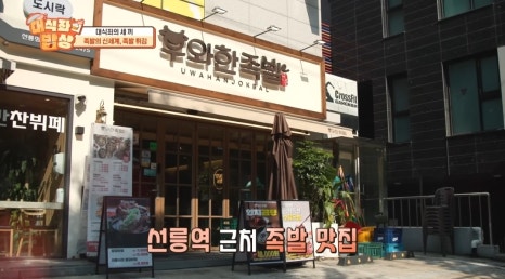 우와한족발 선릉점 사진 8