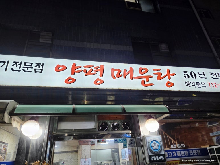 양평매운탕 사진 4