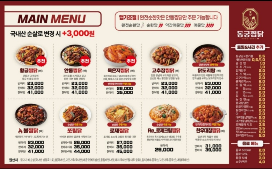 동궁찜닭 구로점 사진 5