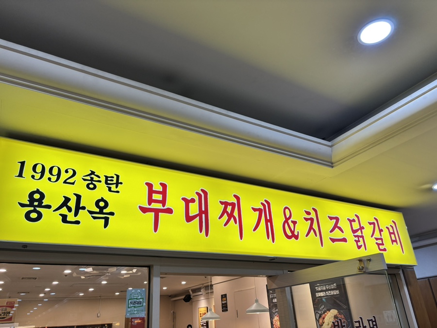 용산옥 사진 8