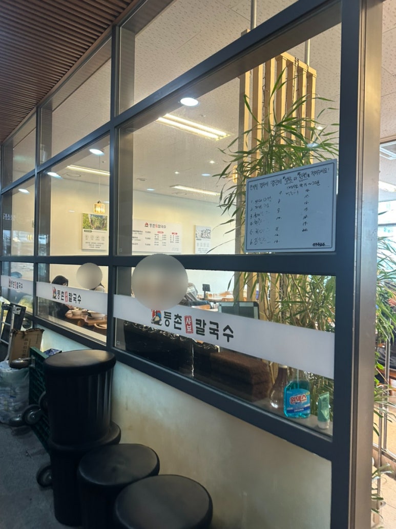등촌샤브칼국수 마곡점 사진 2