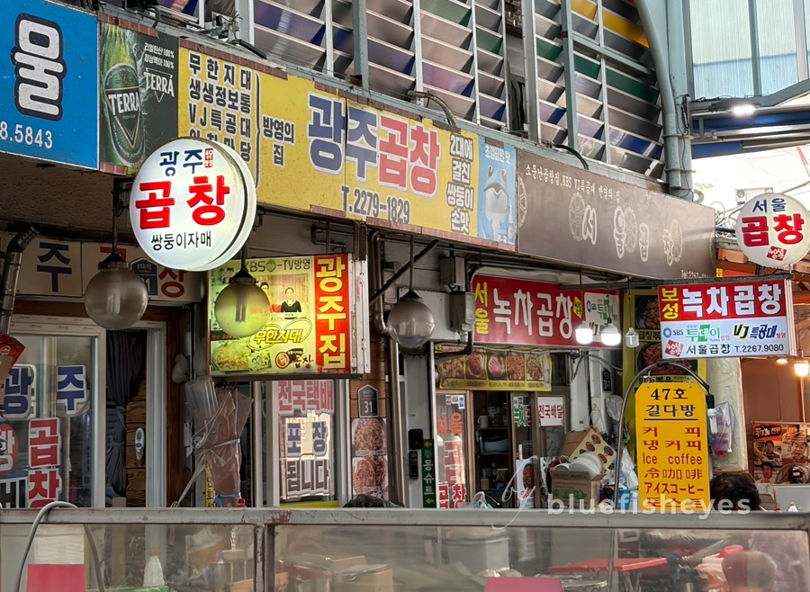 광주곱창 사진 8