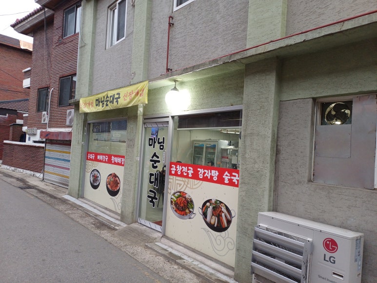 마님순대국 사진 3