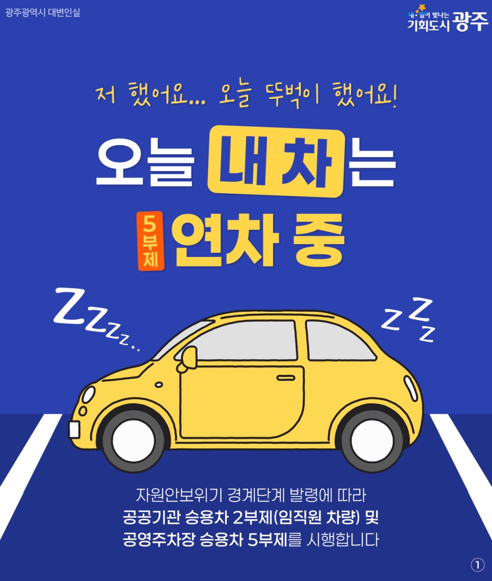 공영주차장 5부제 시행 중···내 차 번호 끝자리, 오늘은 쉬는 날?