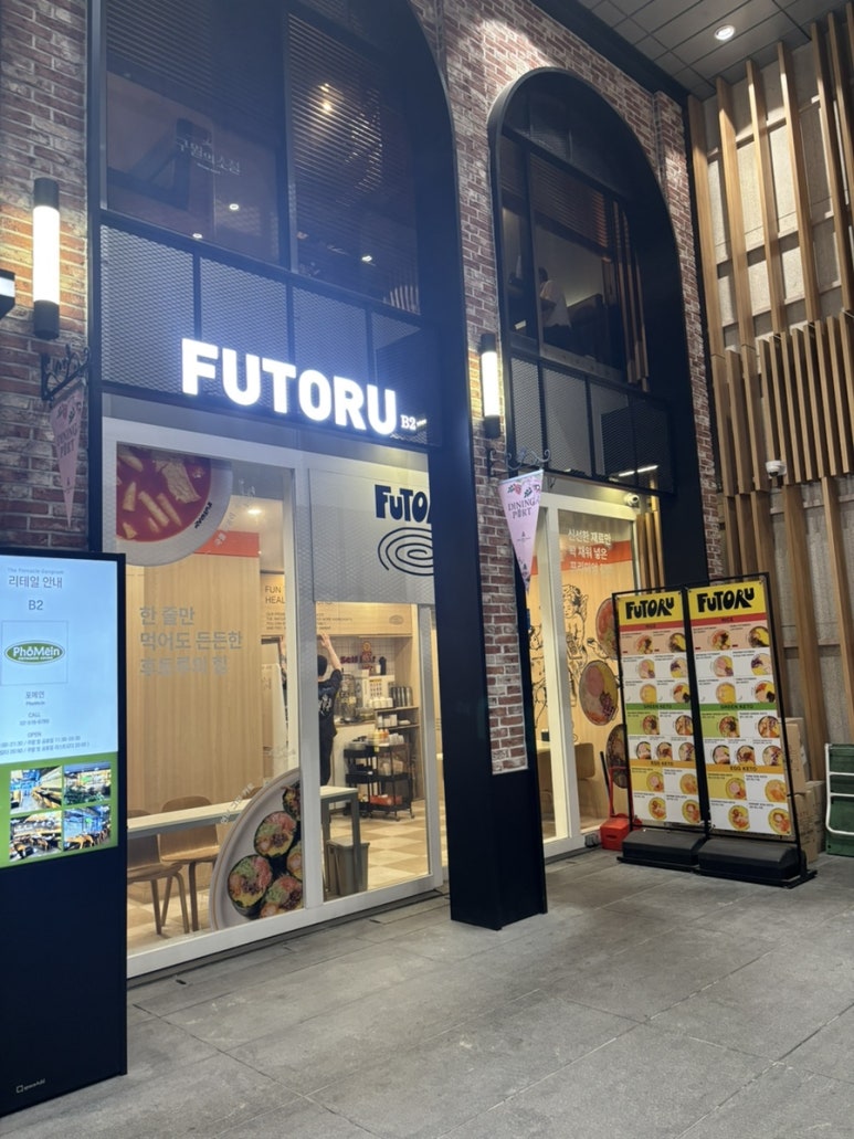 후토루 강남구청역점 사진 5