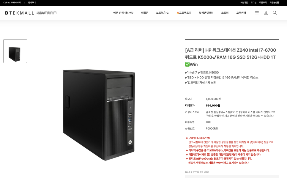 워크스테이션의 뜻, 생각보다 훨씬 구체적입니다. 중고 워크스테이션 HP Z240은 추천 이미지 9