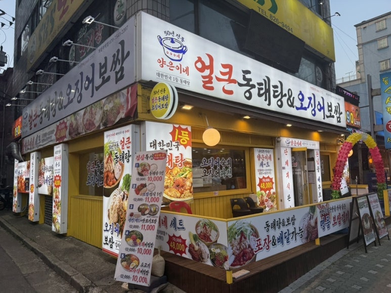 양은이네 의정부역점 사진 8