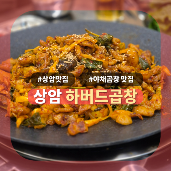 하버드곱창 사진 6