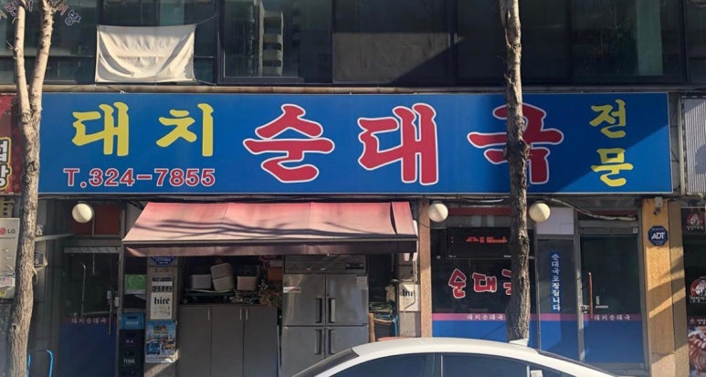 할머니순대국 사진 8