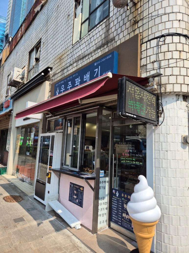 우주꽈배기 사진 4