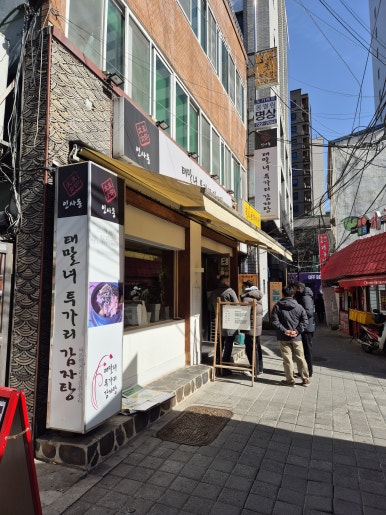 태말녀 투가리 감자탕 사진 3