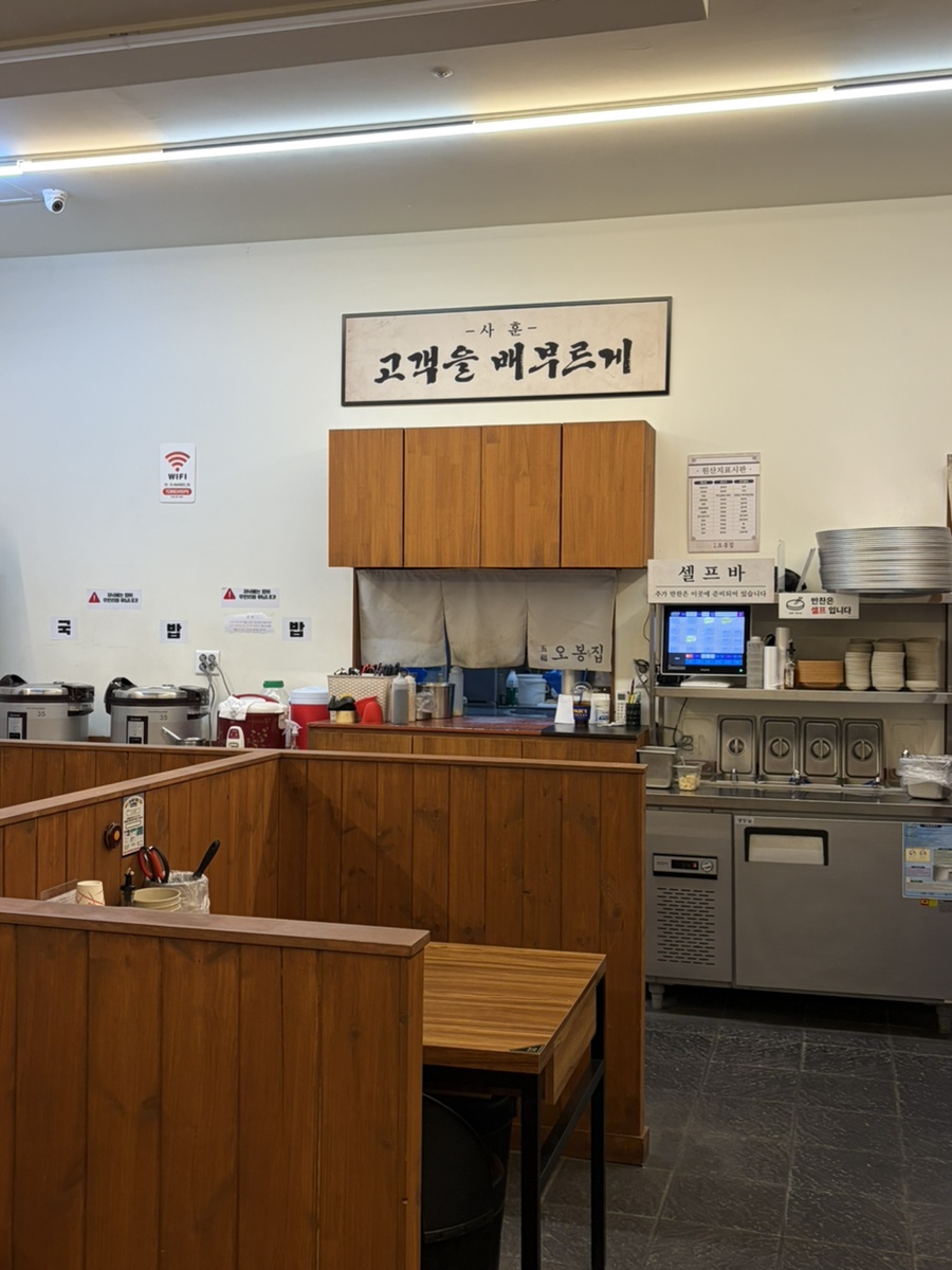 오봉집 안산한대앞점 사진 8