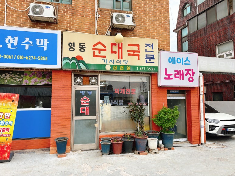 영동순대국 사진 4