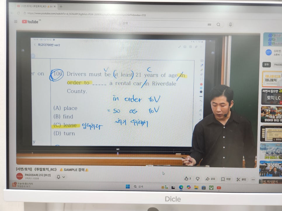 서면 토익 학원, 700점 달성 수강 후기 및 비용 안내