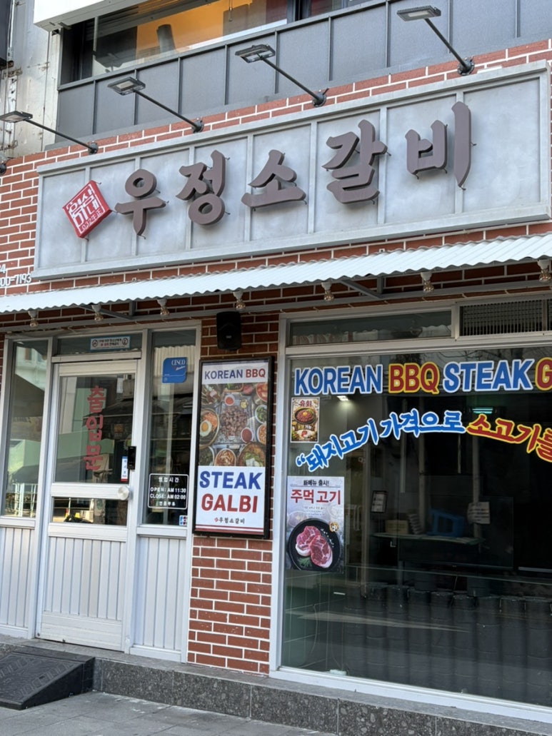 영삼이네 우정소갈비 동대문점 사진 8