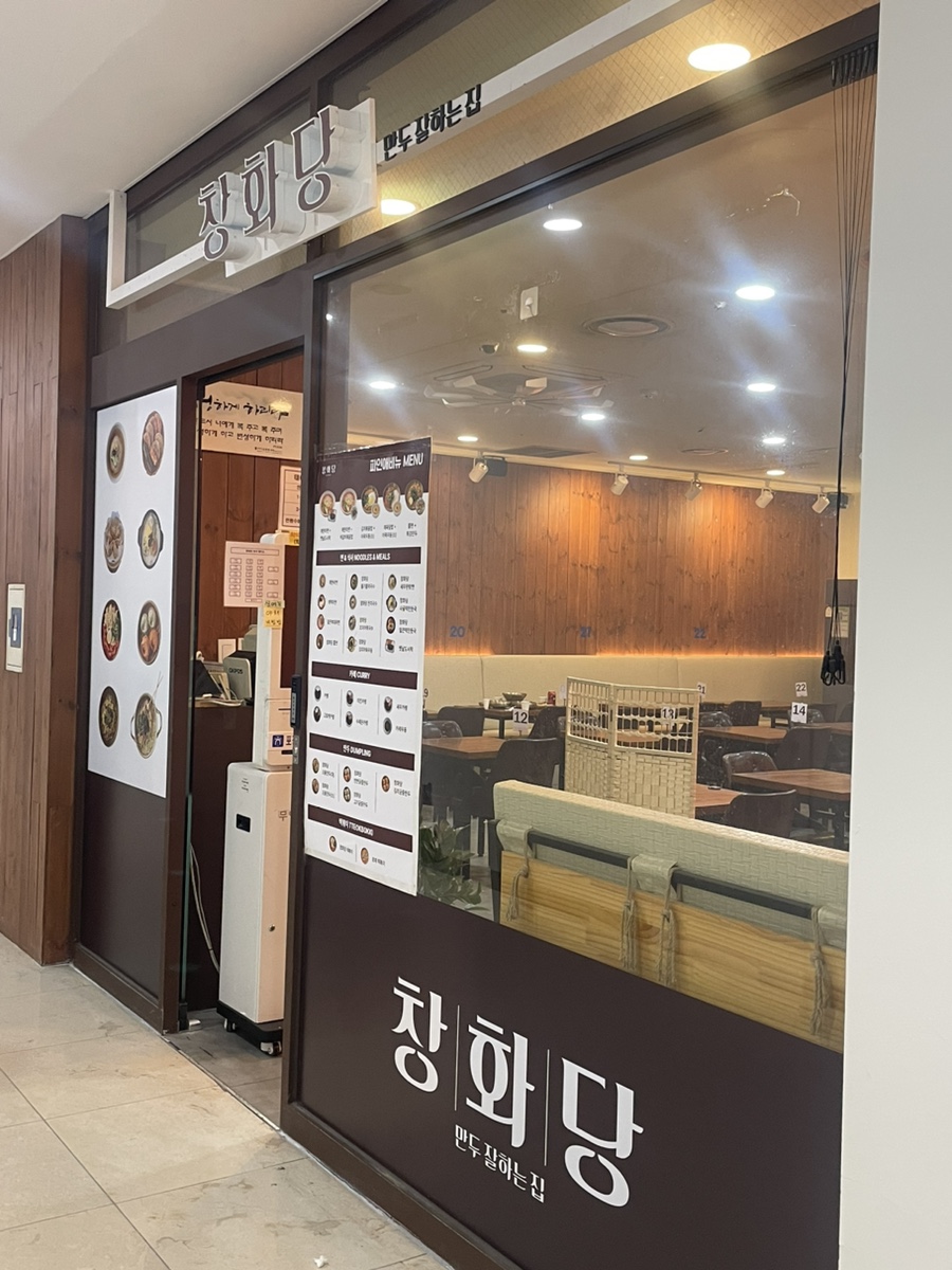 창화당 파인애비뉴점 사진 2