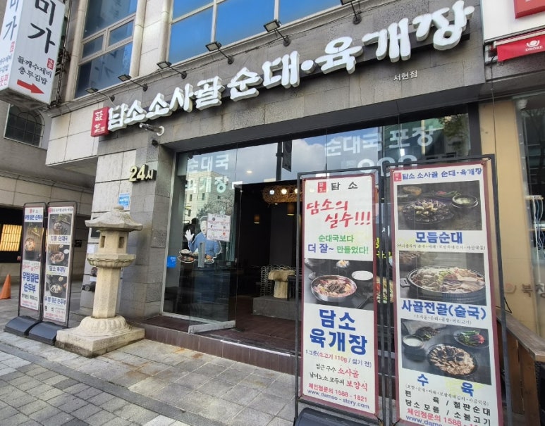 담소소사골순대 서현점 사진 8