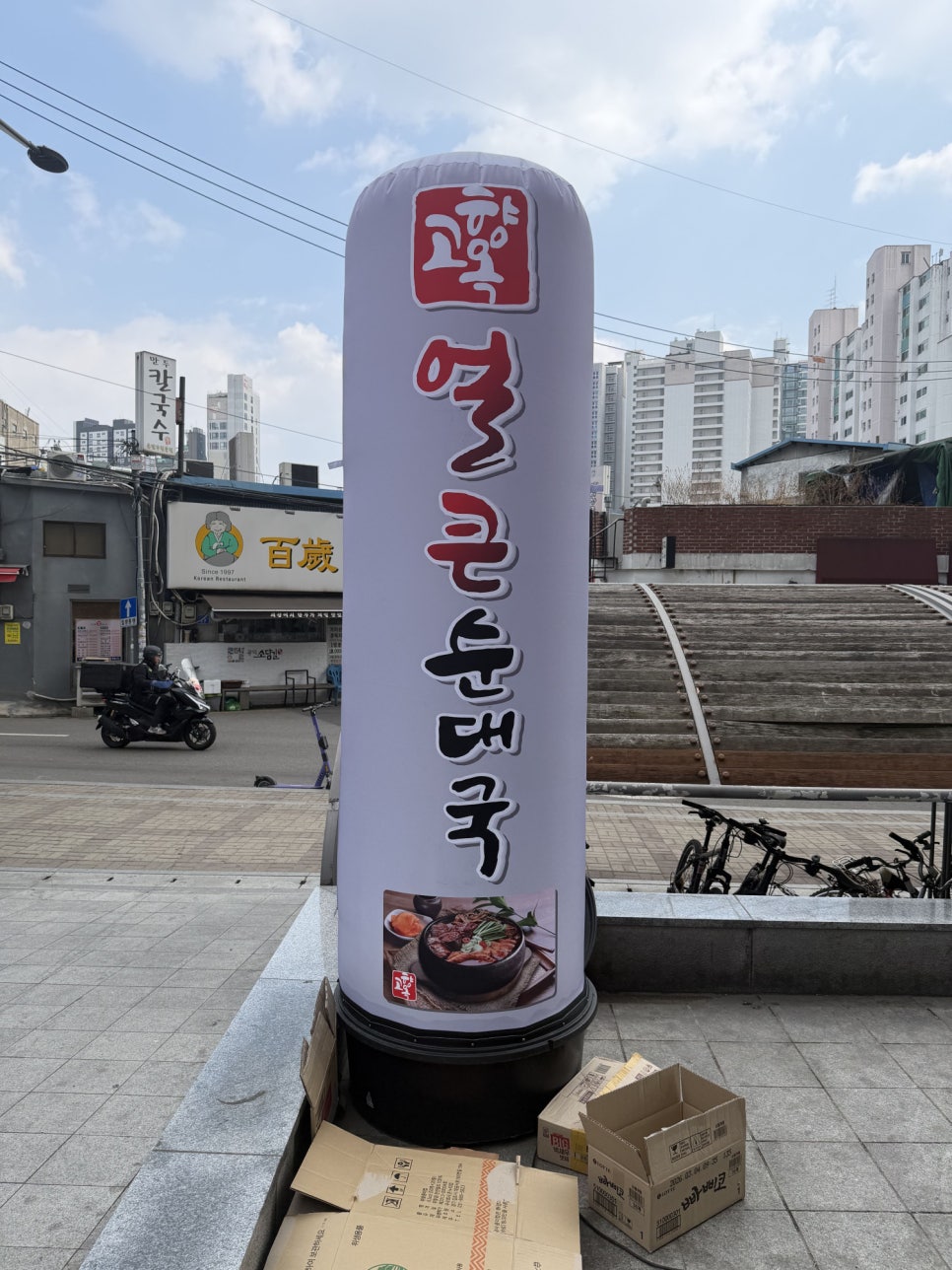고향옥얼큰순대국 공덕점 사진 5