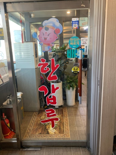 한갑루짬뽕명가 2호점 사진 6