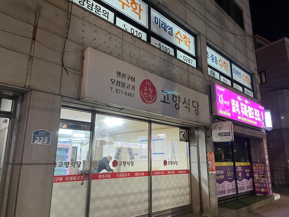 고향식당 사진 5