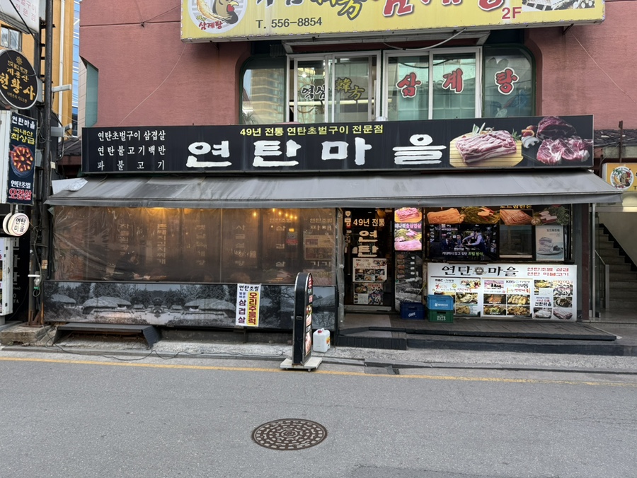 연탄마을 사진 4