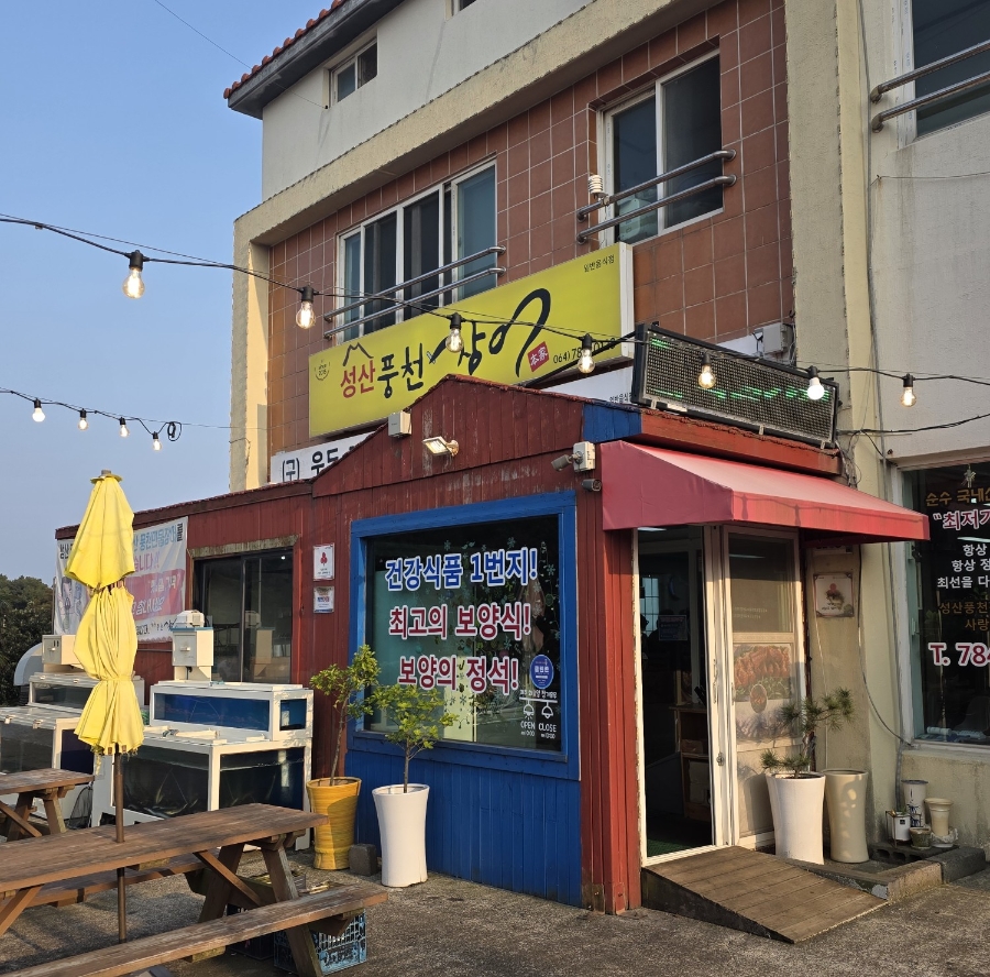 성산풍천장어 사진 8