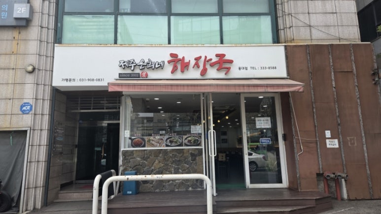 제주은희네해장국 홍대점 사진 6