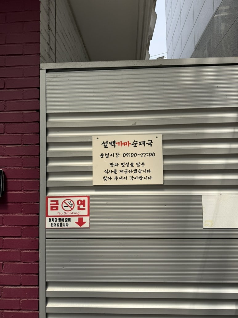 설백가마순대국 사진 4