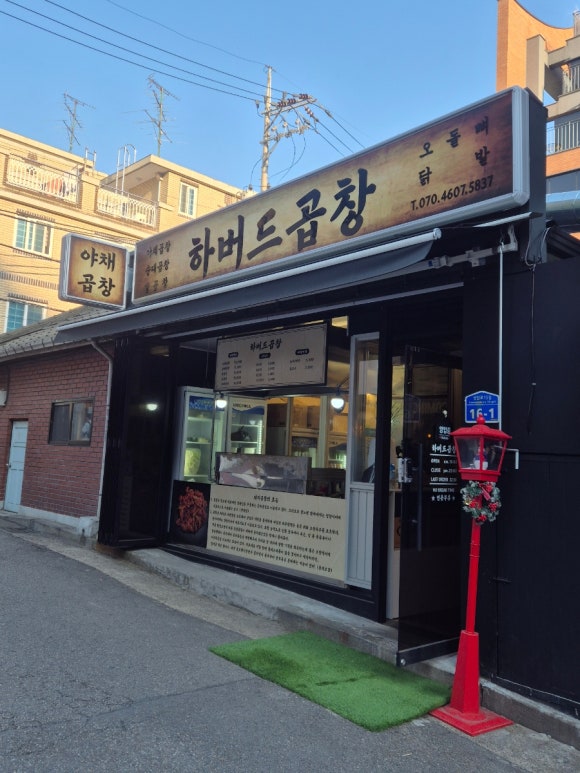 하버드곱창 사진 7