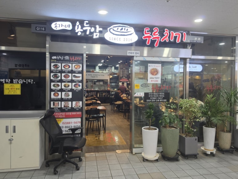 송가네용두암두루치기 본점 사진 4