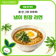 봄 한 그릇 후루룩🍜냉이 된장 라면 바로가기