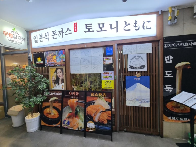 토모니 사진 6