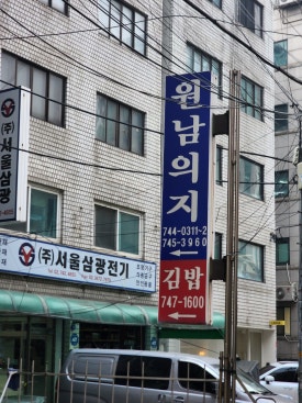 간판없는김밥집 사진 5