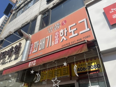 명품꽈배기 사진 2