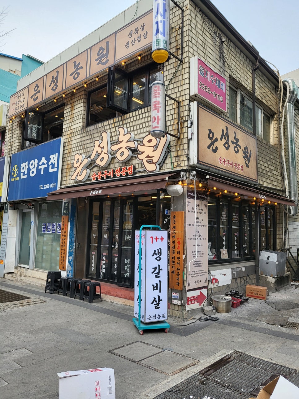 은성농원 을지로본점 사진 5