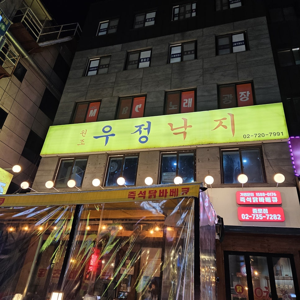 원조우정낙지 본점 사진 8