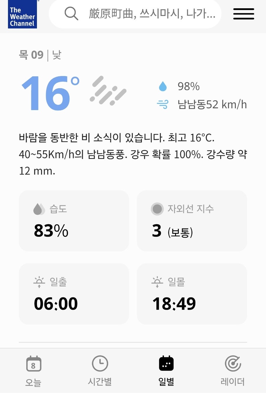 대마도 1박2일 여행 취소 후기: 파도 높이와 배멀미 지수 확인법 — 사진 4