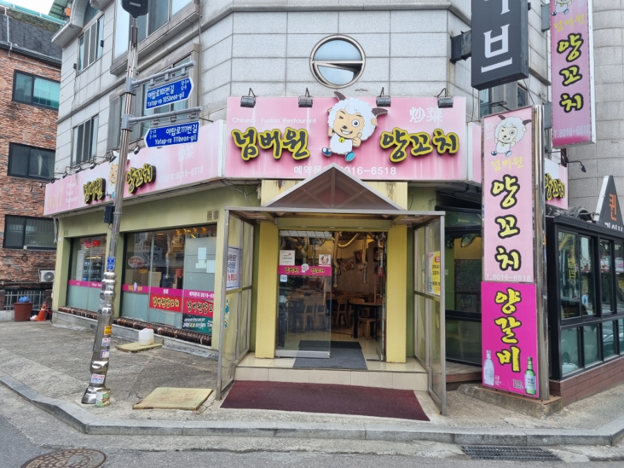 청정숯불꼼장어구이 사진 7